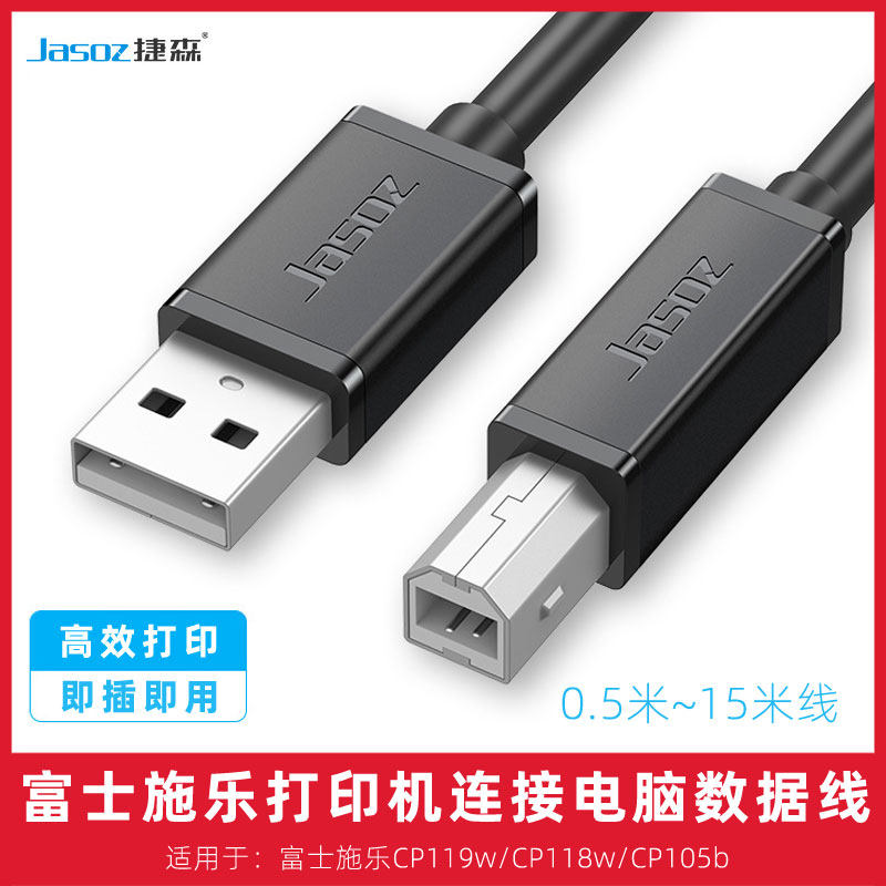 适用于富士施乐胶片CP119w/118w/105b连接电脑数据线方口打印机线