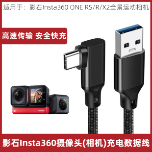 适用于影石360 ONE X2/RS/R运动相机直播数据线X3/4/Ace/Pro摄像机高速传输线USB3.2Type-C充电线快充加长3米