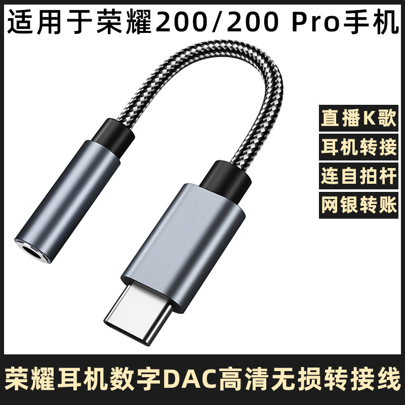 适用于荣耀200/200Pro手机数字音频TYPE-C转3.5mm转换器U盾网银转接线ELP-AN00耳机直播声卡自拍杆音响转接头