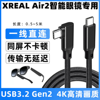 适用于XREAL Air2智能眼镜全功能USB-C连接线AR眼镜串流数据线两端typec高速传输线ctoc手机直连投屏线延长线