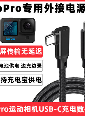 GoPro运动相机充电线传输数据线