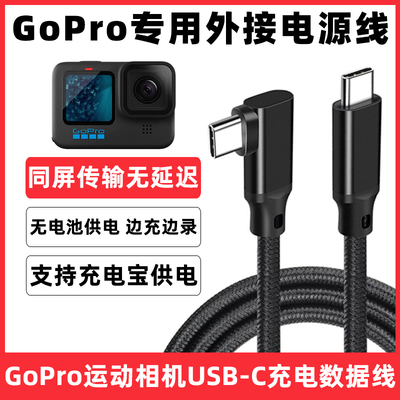 GoPro运动相机充电线传输数据线