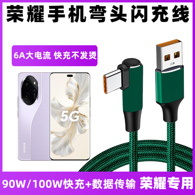 荣耀100/Pro手机超级快充数据线