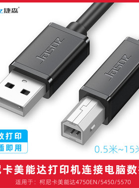 适用于5570柯尼卡美能达4750EN/5450打印机数据线usb电脑连接线3m