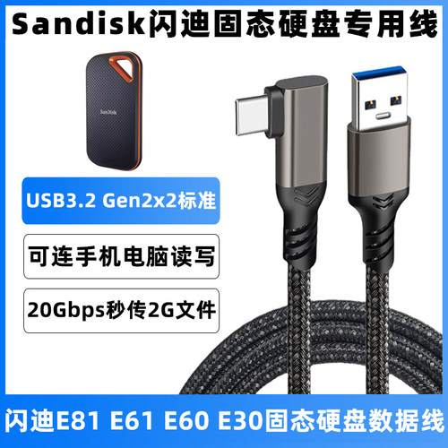 闪迪固态移动硬盘数据线传输线