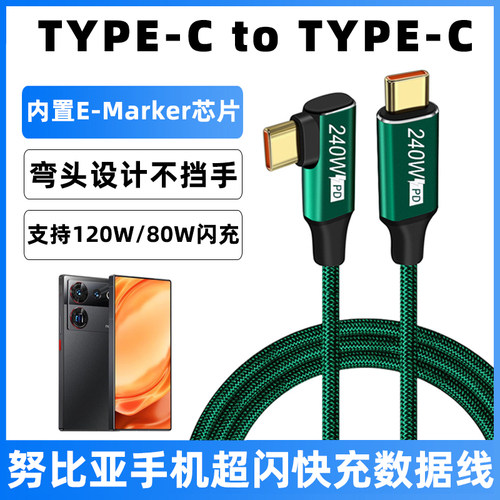 努比亚80w充电线双头typec数据线