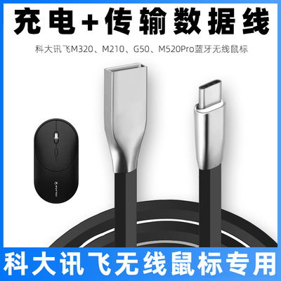 科大讯飞蓝牙无线鼠标电脑数据线