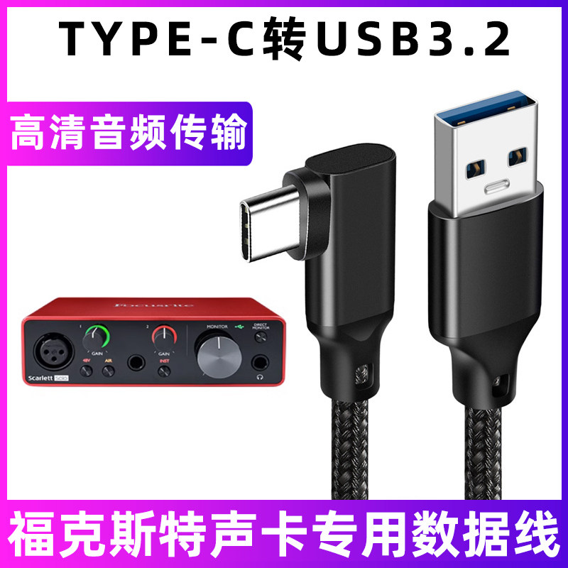 适用于8i6福克斯特4i4三代声卡专用连接线手机电脑音频直播数据线