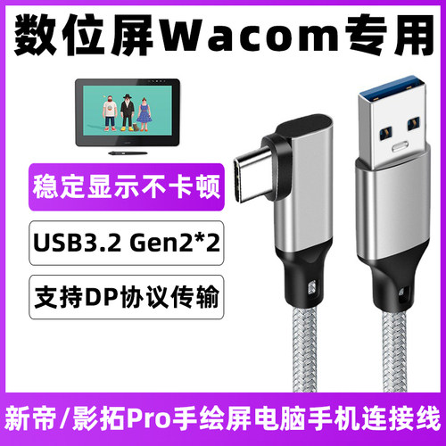 Wacom数位屏数据线绘画板充电线