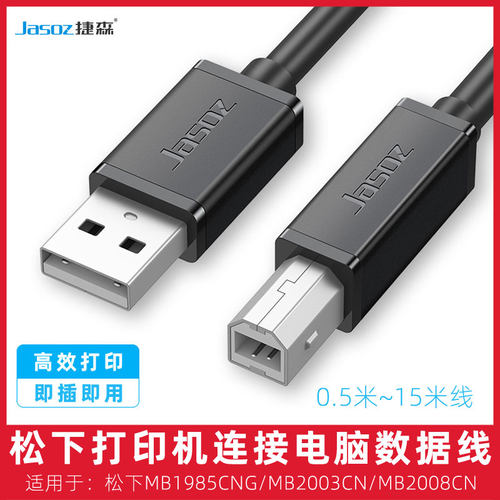 松下打印机链接线数据线打印线