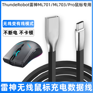 适用于雷神ThundeRobot鼠标数据线ML703/701/103无线鼠标充电线TYPEC转USB电源线台式电脑连接线笔记本传输线