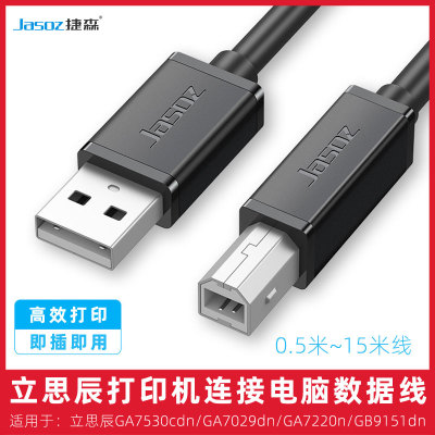 立思辰打印机加长数据线
