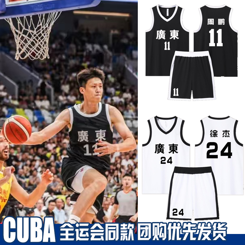 25年广东全运会男篮徐杰同款球衣