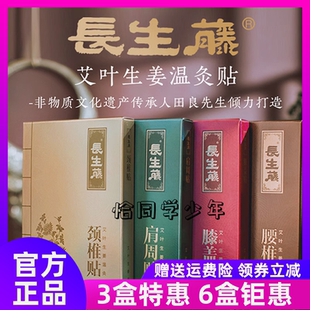 长生藤温灸贴艾灸贴艾草艾叶生姜颈椎贴肩周贴腰椎膝盖贴发热膏贴