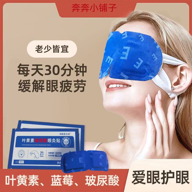 湘雅制康尔福叶黄素蓝莓眼贴
