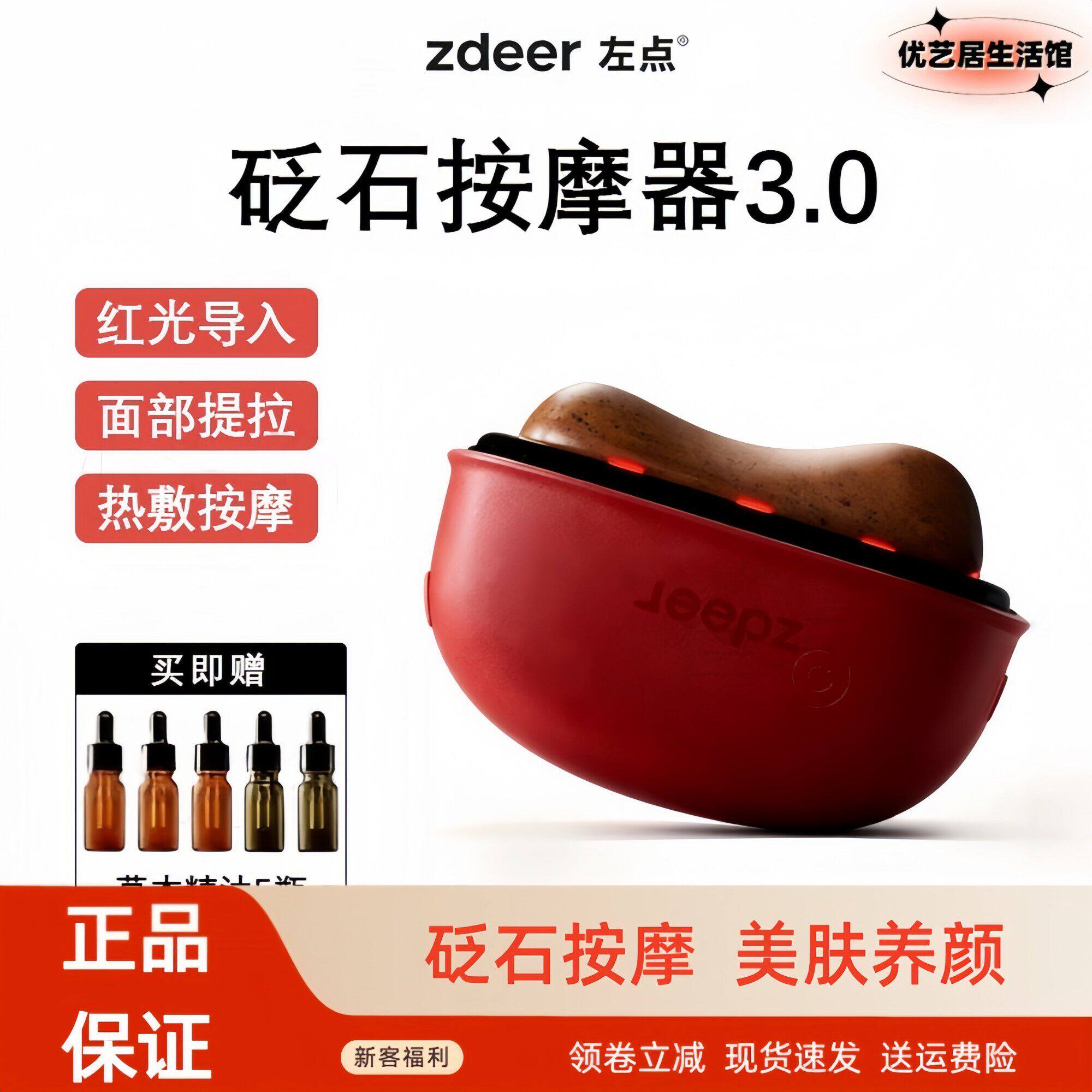zdeer左点砭石刮痧板智能脸部按摩器电动刮脸仪面部按摩提拉美容
