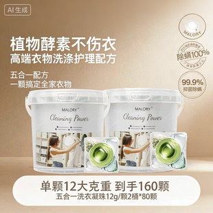 Malory 5合1洗衣凝珠抑菌除螨持久留香洗衣机专用洗衣液洗衣球