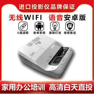 高清超短焦投影仪爱普生3500流明