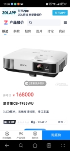 爱普生1985wu二手投影机4800流明高清家用1080p投影仪办公商务白天室内