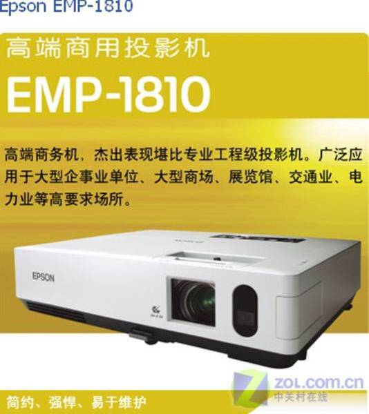 二手投影机投影仪爱普生EMP-1810高清家用办公