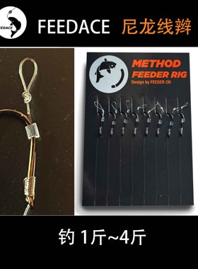 【尼龙线辫飞德子线】首发成品经典线辫子线欧式库钓英国大牌同款