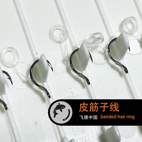 飞德钓成品子线皮筋子线banded hair ring绑好手工子线