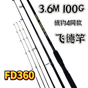 插接重型飞德竿3.6m100 飞德中国推荐 飞德竿俄钓4同款 149FD360