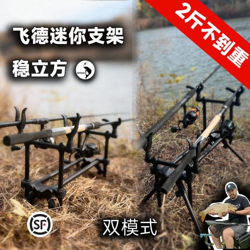 稳立方钓鱼支架飞德支架轻便折叠便携式钓台906g超轻1斤8两 - 封面