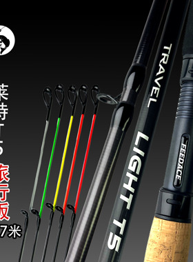 【喂食者FEEDACE】2.7米飞德竿旅行版莱特T5三折收纳95cm五根竿稍