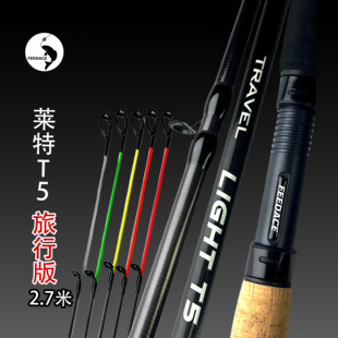 莱特T5三折收纳95cm五根竿稍 2.7米飞德竿旅行版 喂食者FEEDACE
