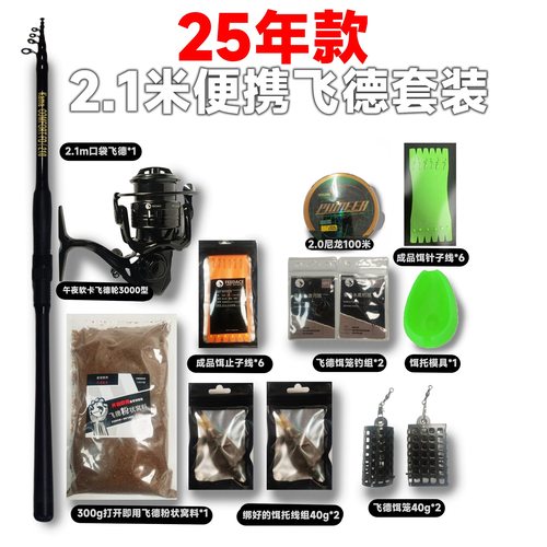 飞德钓鱼全套渔具到手即用