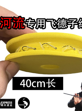 飞德流水长子线飞德中国主推Feedace绑好子线
