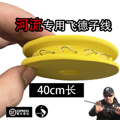 飞德流水长子线飞德中国主推Feedace绑好子线