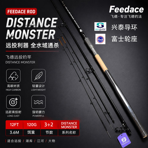 FEEDACE高碳远投竿3.6M富士轮
