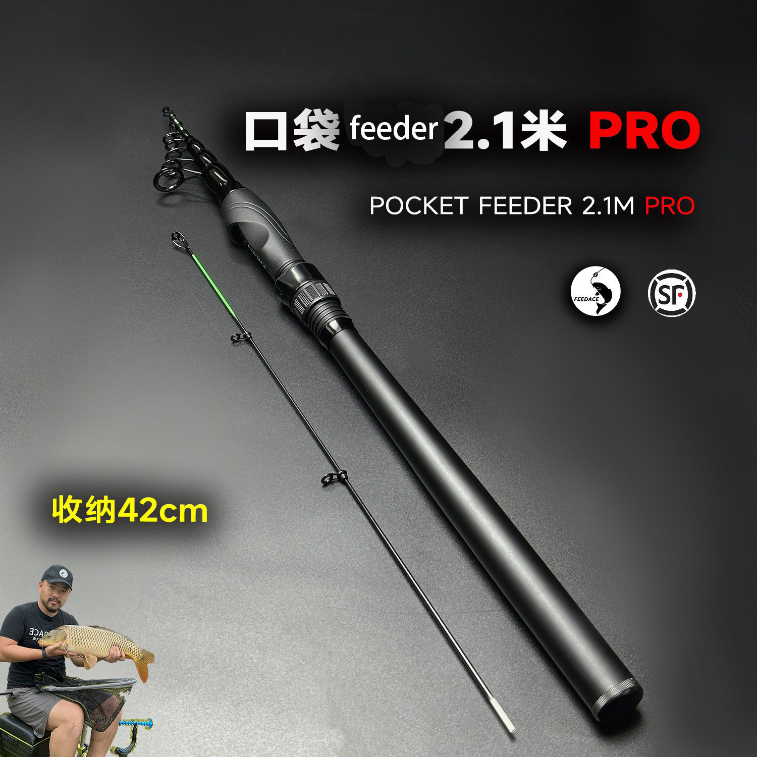 【口袋feeder pro】2.1米便携杆加强版竿中国推荐欧式收缩振出