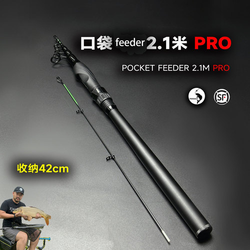 【口袋pro】便携feeder收缩竿