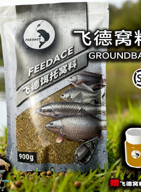 【飞德英式窝料】饵托饵笼专用散炮腥味窝料 五分钟溶完欧式做窝