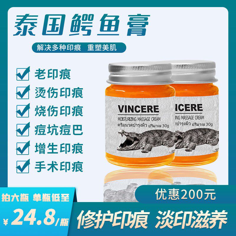 vincere泰国深度抚痕淡疤膏淡化修护增生凹凸痕妊娠剖腹产鳄鱼膏