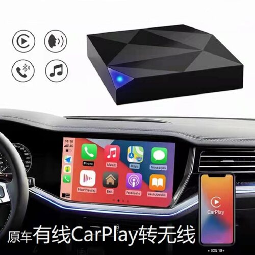 泛影汽车有线CarPlay转无线盒子