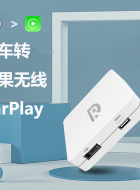 车载手机互联盒子适用于CarLife转无线CarPlay免拆安装原导航升级