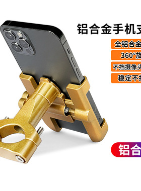 可旋转铝合金骑行导航支架适用电动车摩托车自行车户外手机支架座