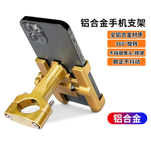铝合金手机支架户外骑行导航座