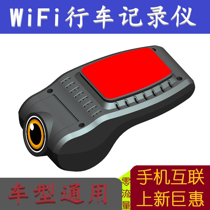 行车记录仪WiFi手机互联车载摄像头视频记录器循环录影高清1080P