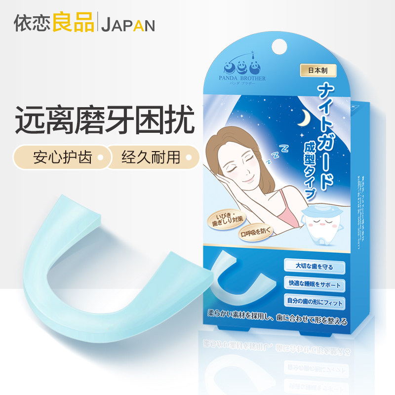 日本夜间防磨牙牙套口腔护齿防磨垫成人睡觉咬合垫定制防磨牙神器
