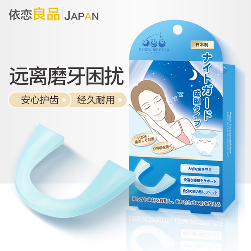 日本夜间防磨牙牙套护齿硅胶成人