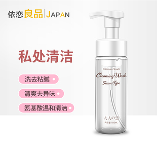 日本进口私处护理液男女士专属洗护私密部去异味温和护肤清洁洗液