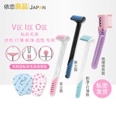 日本VIO女士私处剃毛器比基尼区修剪器私处脱毛刀刮毛刀阴毛专用