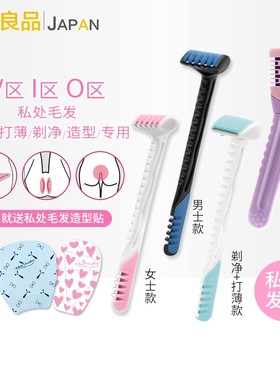 日本VIO女士私处剃毛器比基尼区修剪器私处脱毛刀刮毛刀阴毛专用