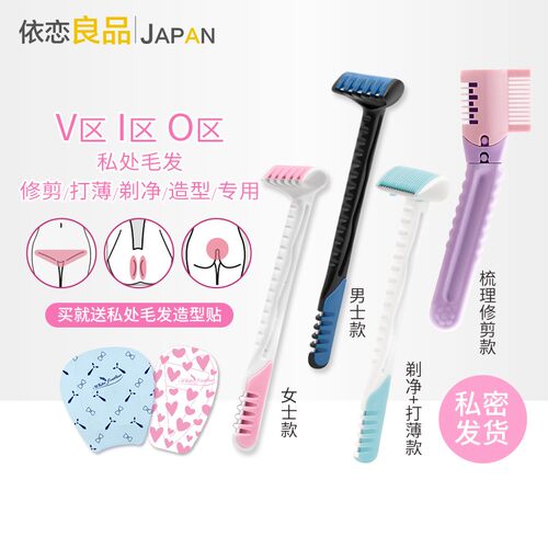 日本私处阴毛脱毛刀比基尼修剪器