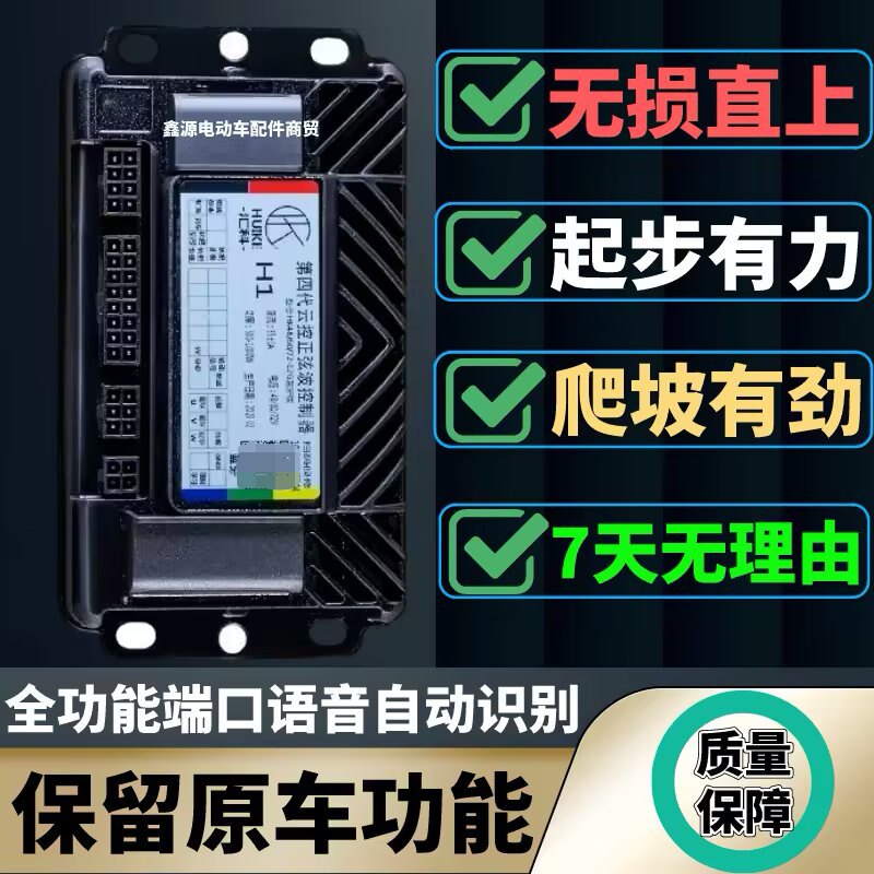 汇科云海啸云蓝牙智能编程雅迪爱玛台铃小刀新日金箭原装控制器